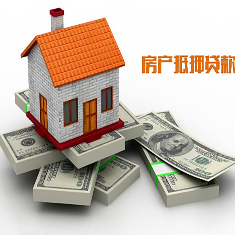 秀峰房子抵押贷款办理具体流程
