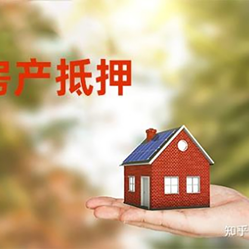 秀峰房产抵押贷款办理还款方式