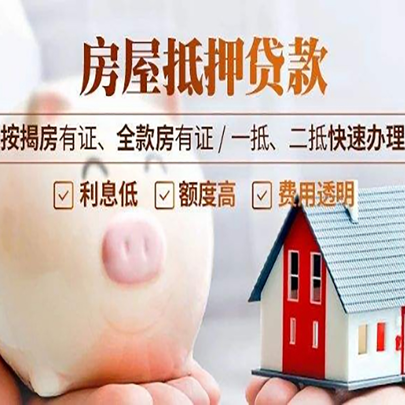 秀峰房屋抵押贷款年限|房子抵押贷款