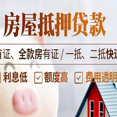 秀峰房子抵押贷款应该怎样选择还款方式?