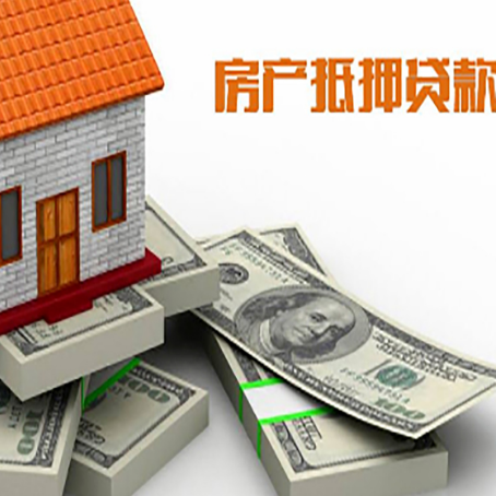 秀峰房屋抵押贷款的条件？