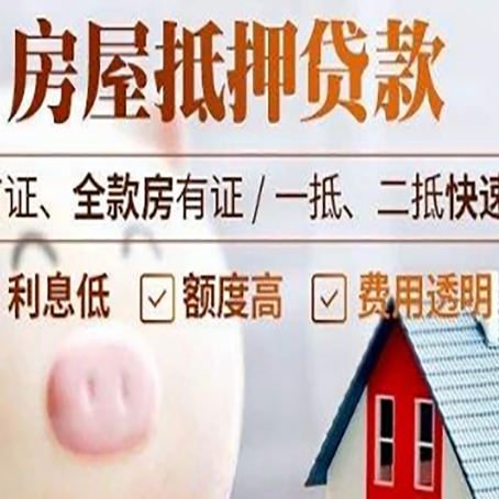 秀峰房屋抵押消费贷的具体条件和流程