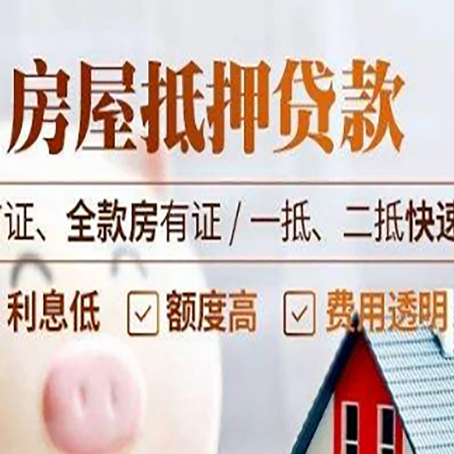 秀峰房产抵押贷款哪家银行好办?