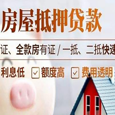 秀峰房产抵押贷款有哪些手续费?