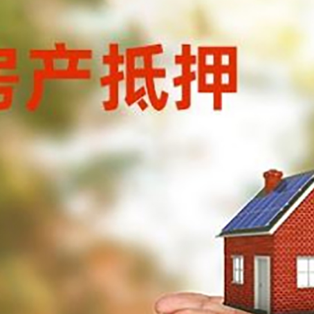 秀峰房子抵押贷款的期限能有几年?