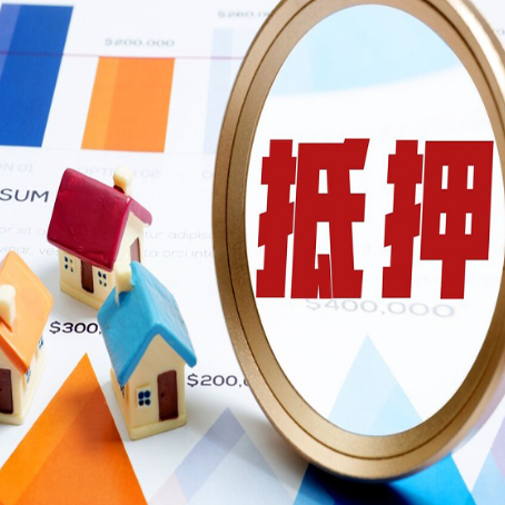 秀峰房产抵押贷款有贷款还可以吗