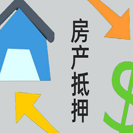 秀峰房产二次抵押贷款额度、利率、风险一文说清