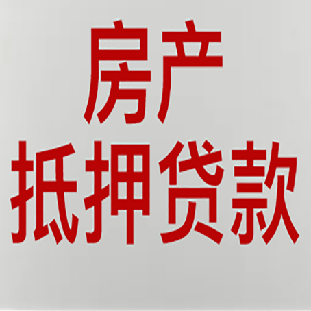 秀峰农商银行经营抵押贷贷款要什么条件